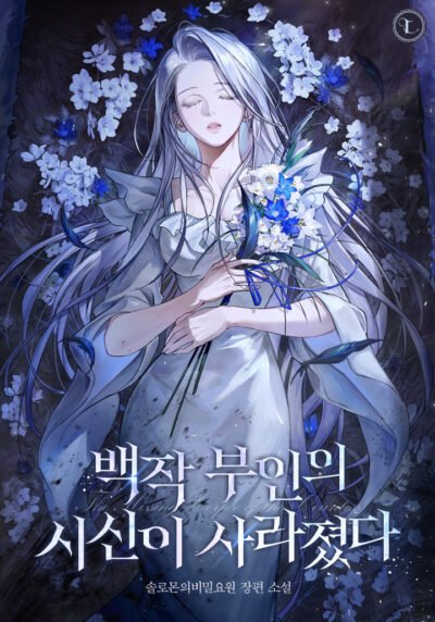 The Countess’s Corpse Has Disappeared Cover