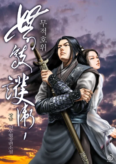 The Invincible Guard Cover